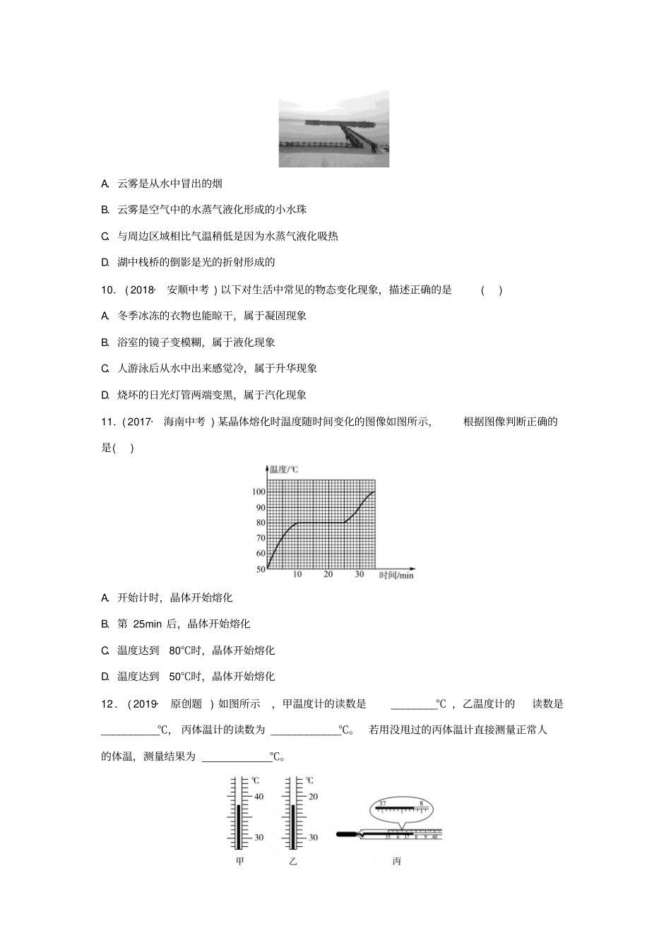 中考物理一轮复习——物态变化试题含答案_第3页