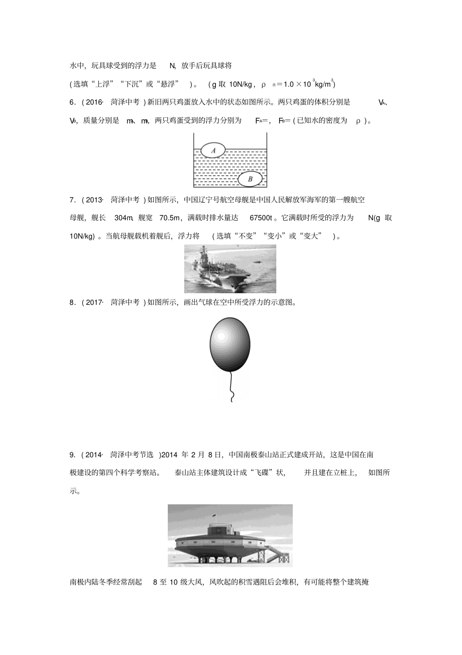 中考物理一轮复习——流体的力现象真题演练含答案_第2页