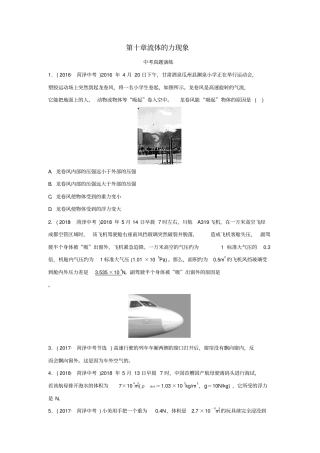 中考物理一轮复习——流体的力现象真题演练含答案