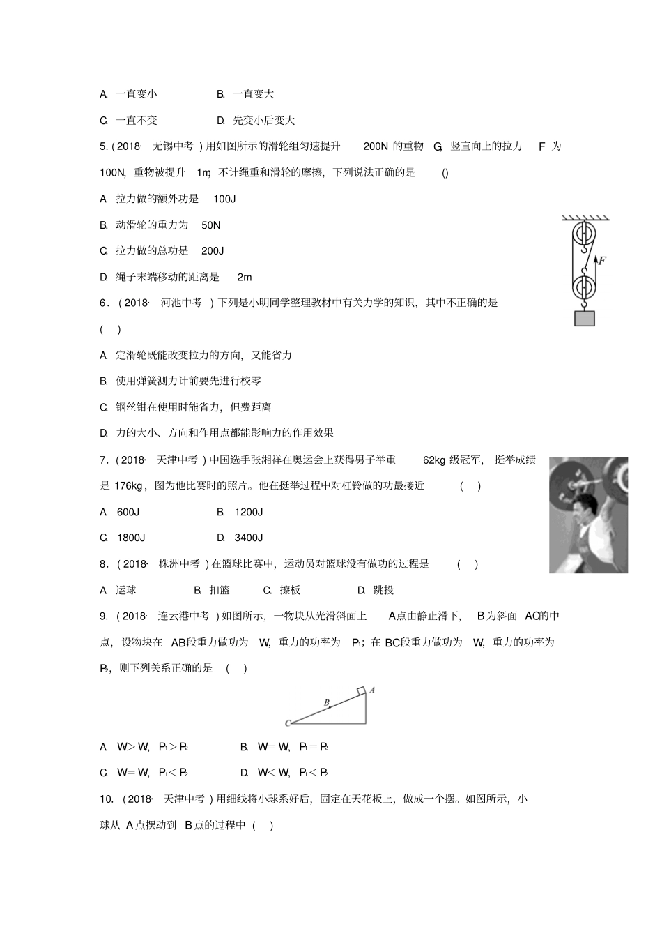 中考物理一轮复习——机械与功机械能试题含答案_第2页
