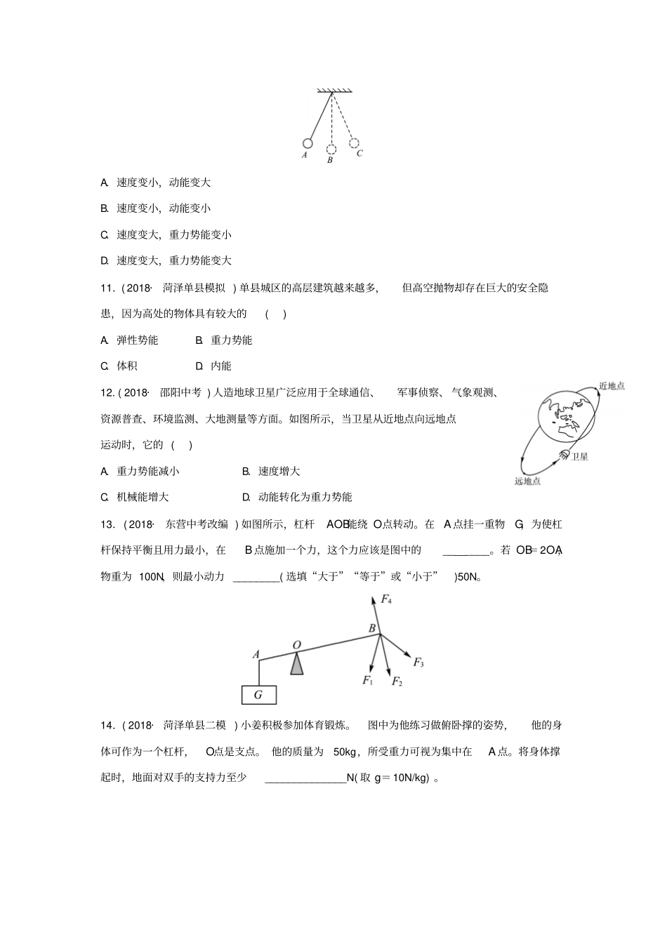 中考物理一轮复习——机械与功机械能试题含答案_第3页