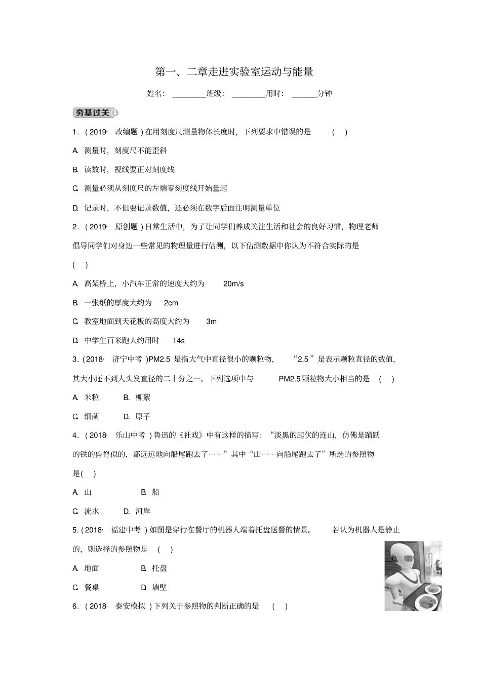 中考物理一轮复习—走进试验室运动与能量试题_第1页