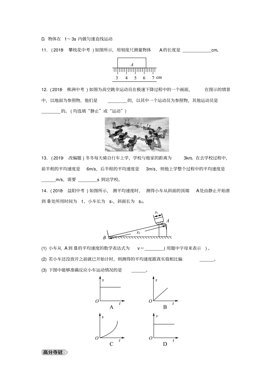 中考物理一轮复习—走进试验室运动与能量试题_第3页