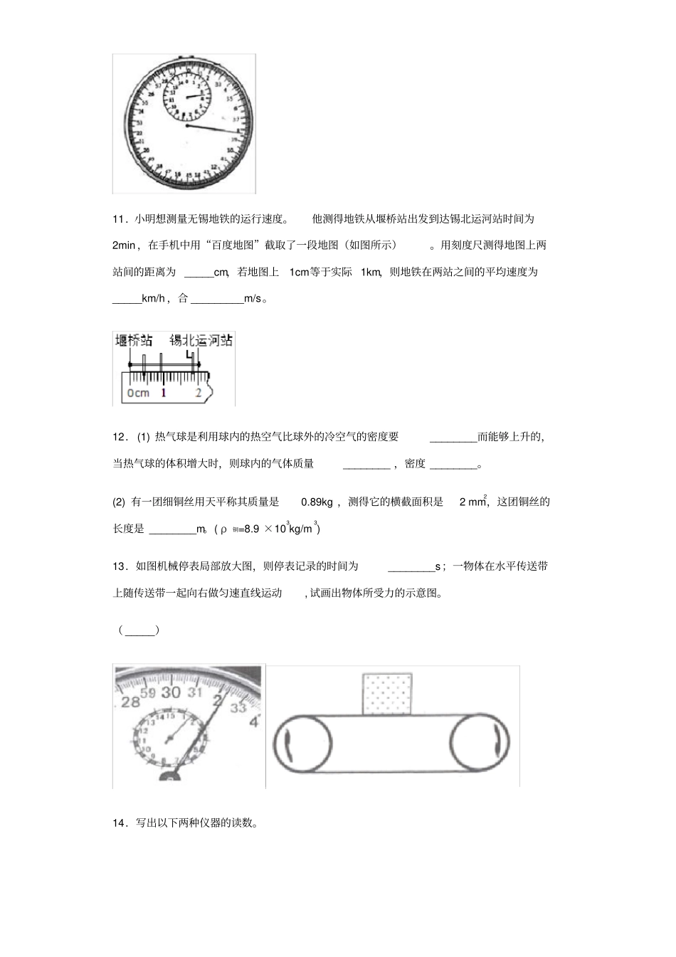 中考物理专项练习填空题长度与时间的测量含解析_第3页