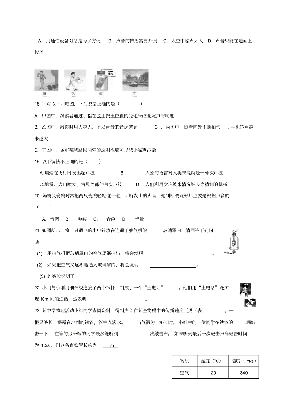 中考物理一轮复习声现象习题无解答_第2页