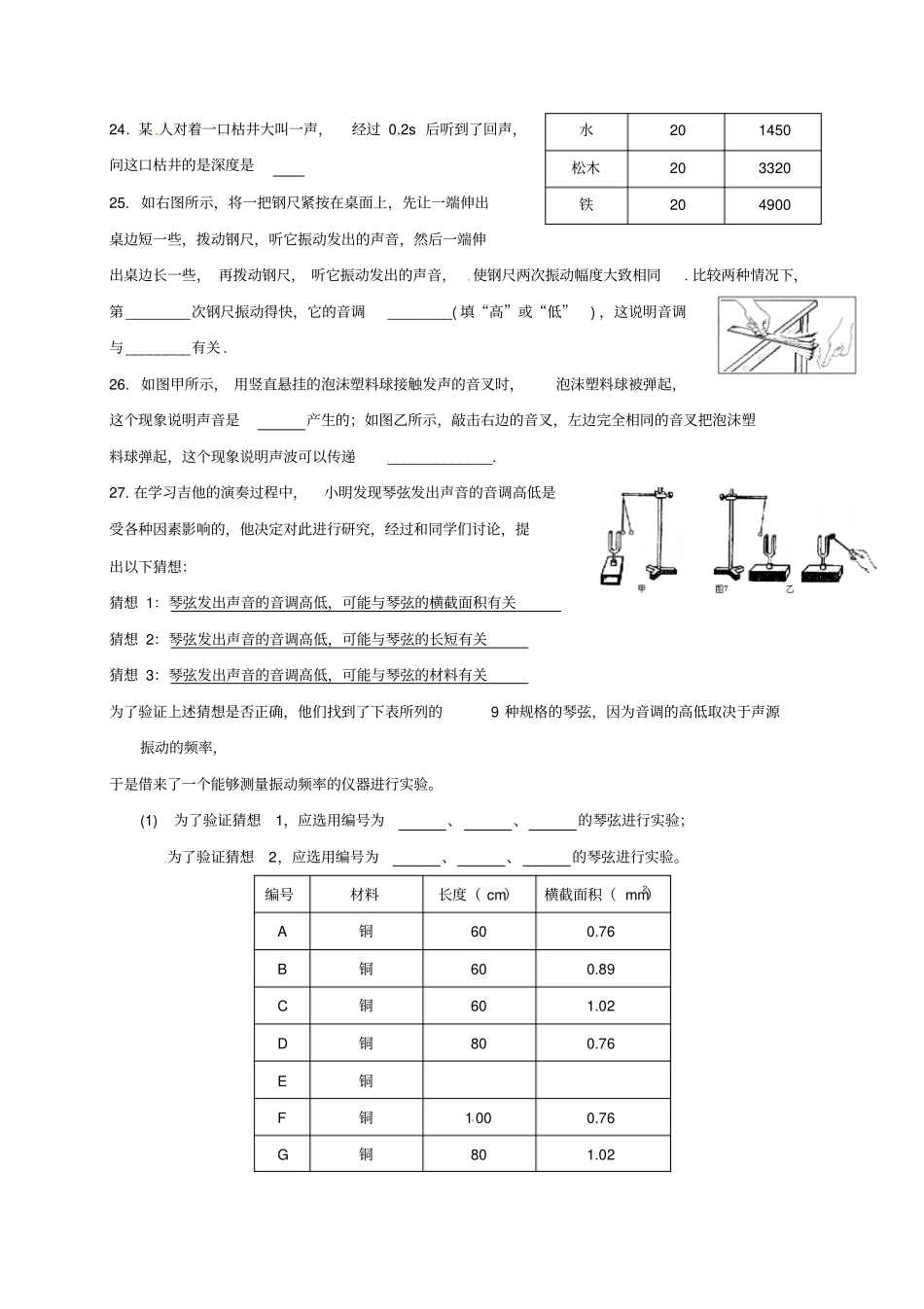 中考物理一轮复习声现象习题无解答_第3页