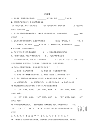 中考物理一轮复习声现象习题无解答
