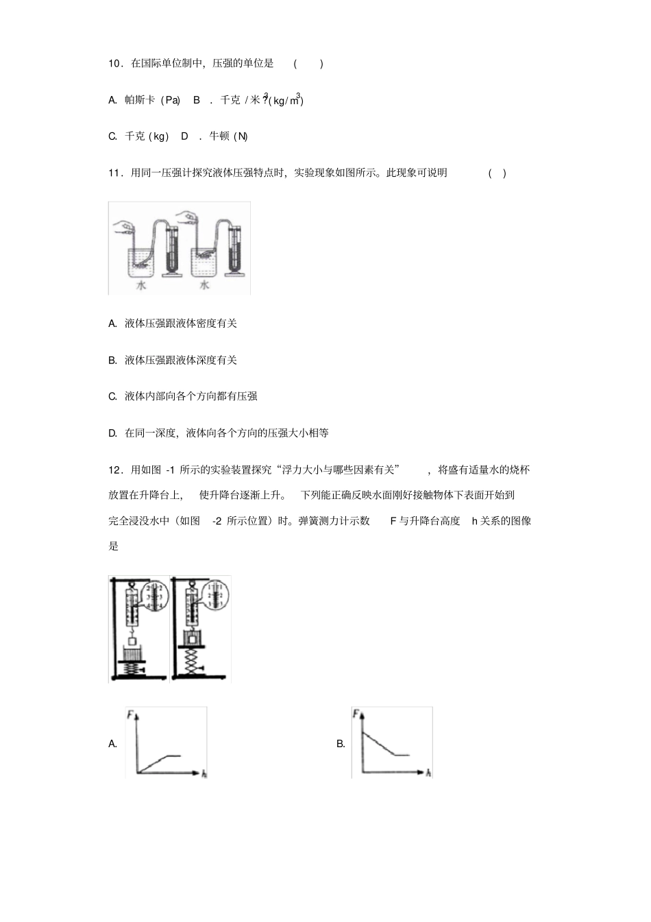 中考物理专项练习选择题压强与浮力含解析_第3页