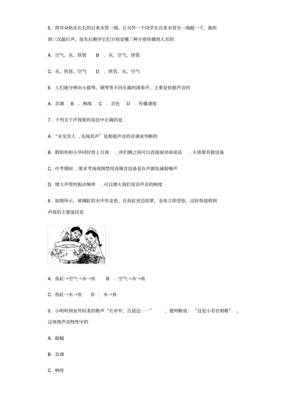 中考物理专项练习选择题声现象含解析_第2页