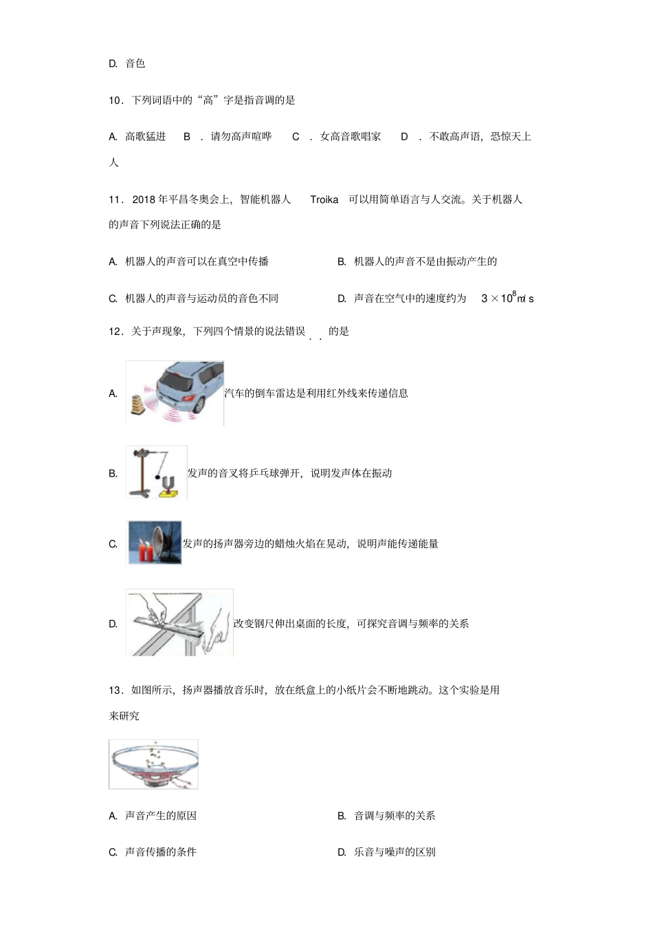 中考物理专项练习选择题声现象含解析_第3页
