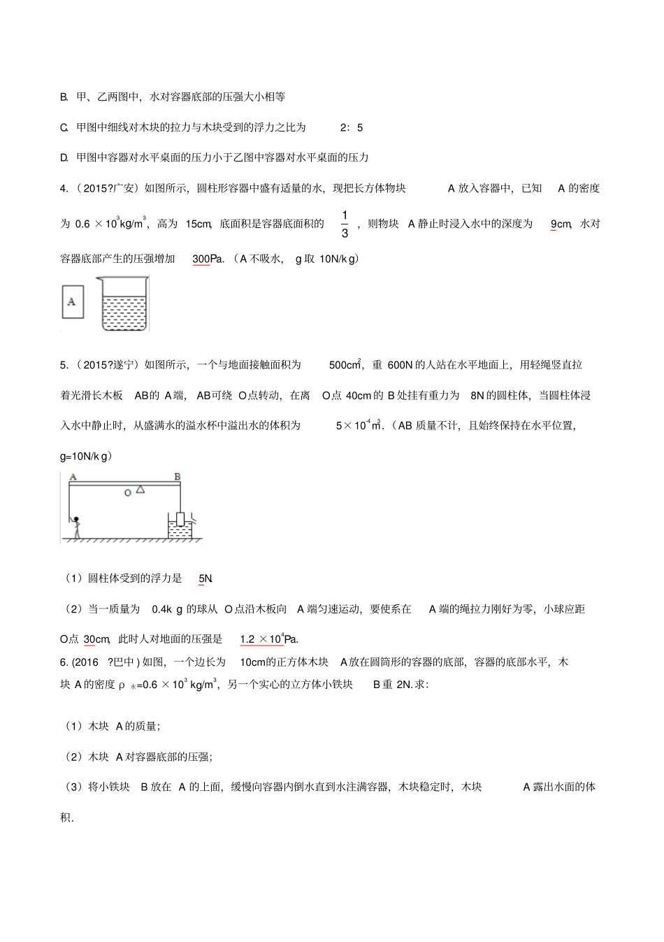 中考物理专题复习小专题三压强与浮力的应用和计算练习_第2页