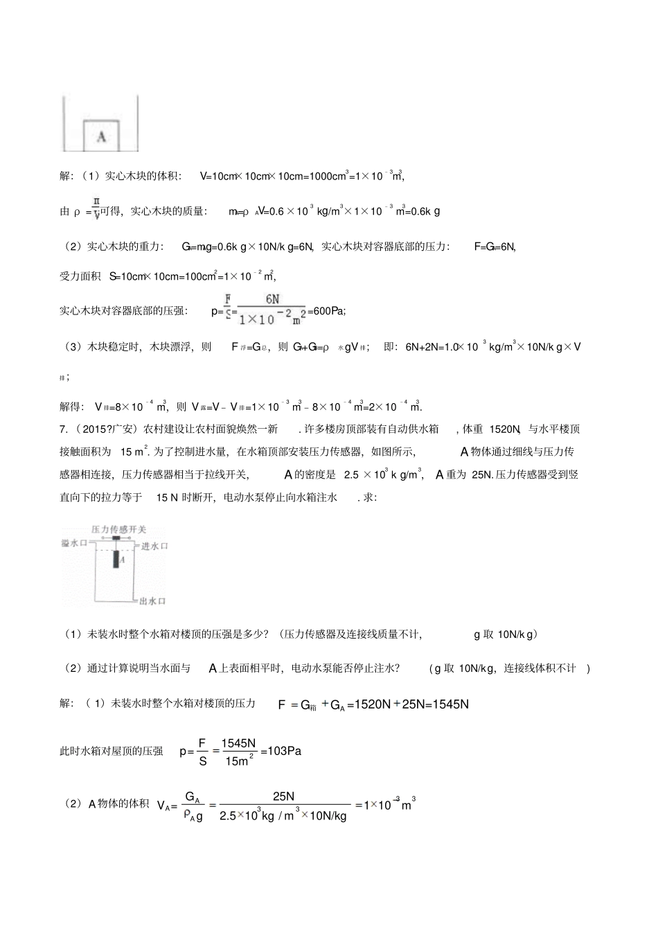 中考物理专题复习小专题三压强与浮力的应用和计算练习_第3页