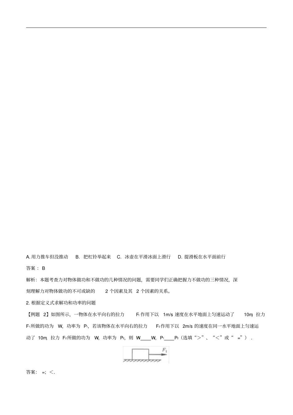 中考物理专题四机械功与功率中考试题命题点及其例题解析_第2页