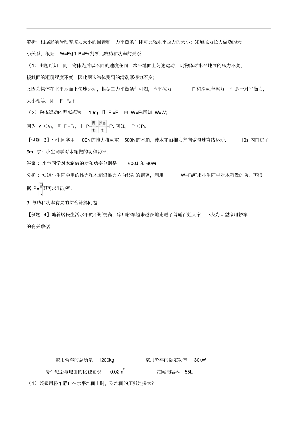 中考物理专题四机械功与功率中考试题命题点及其例题解析_第3页