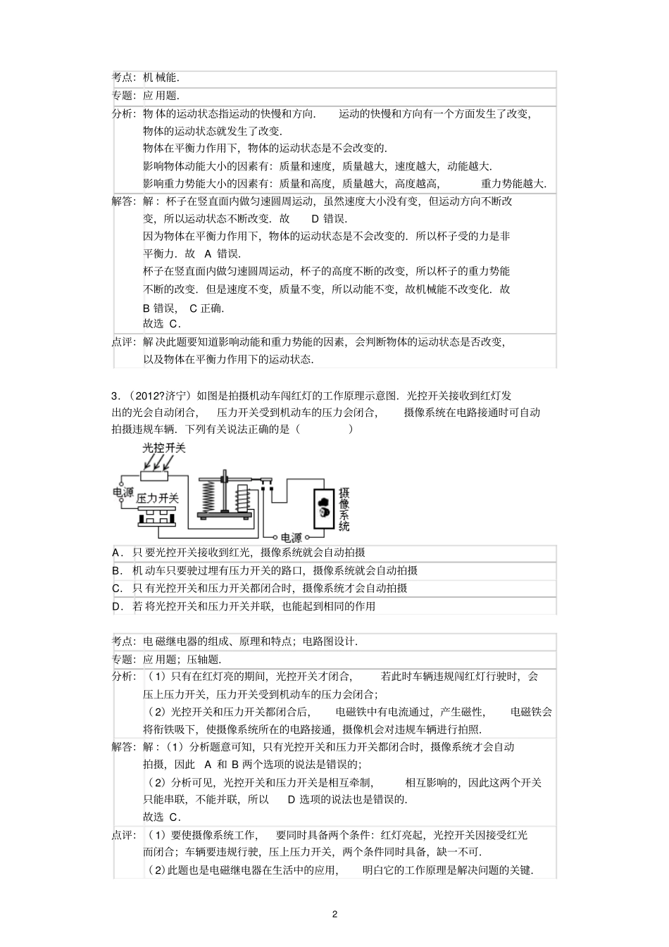 中考物理专题复习资料：各地中考及模拟难题汇编1解析版_第2页