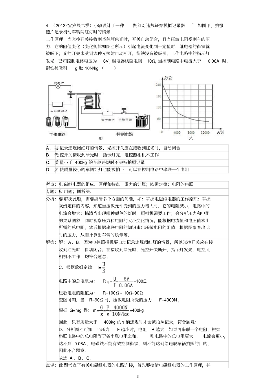 中考物理专题复习资料：各地中考及模拟难题汇编1解析版_第3页