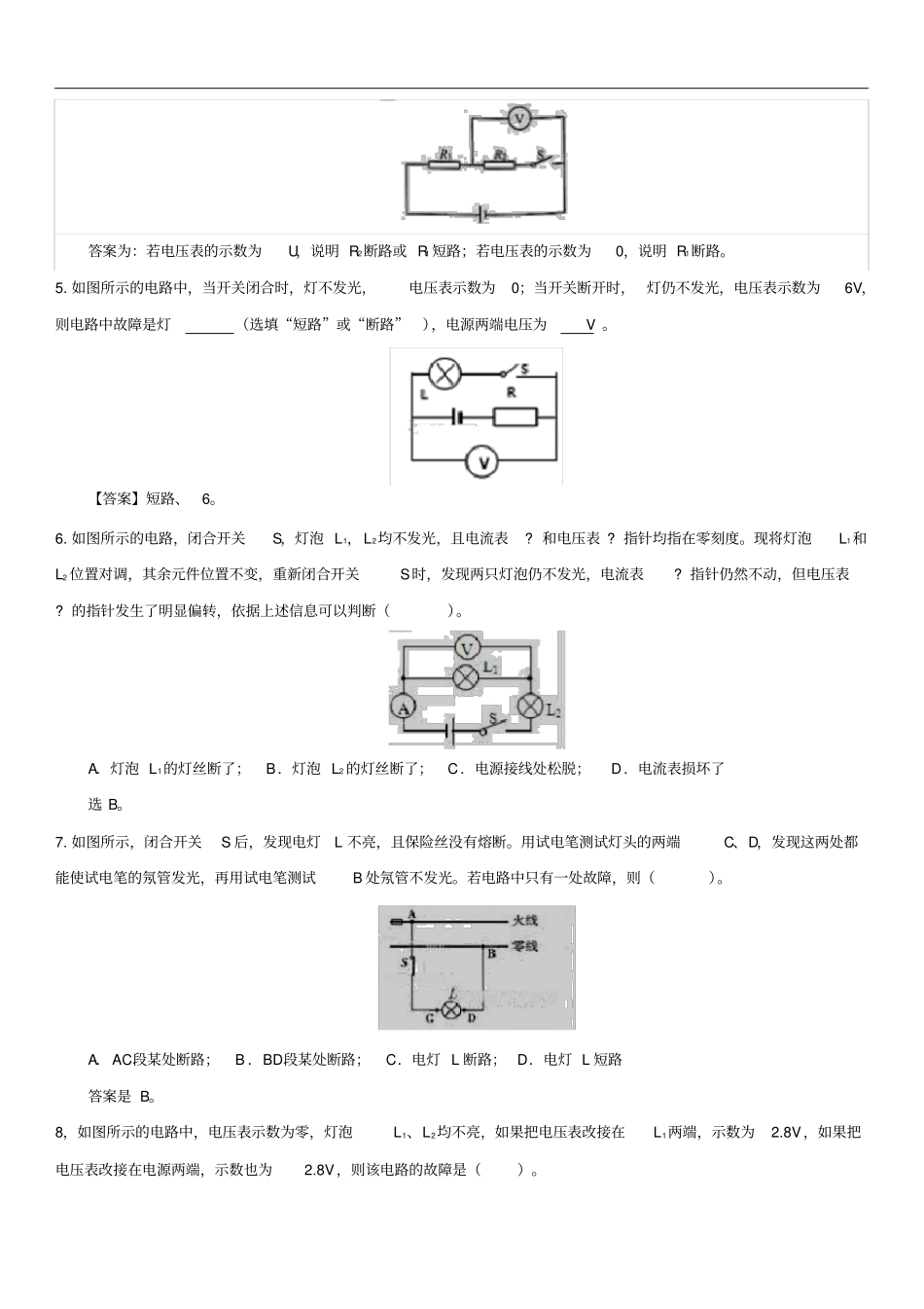 中考物理专题强化训练专题电路故障分析专题_第2页