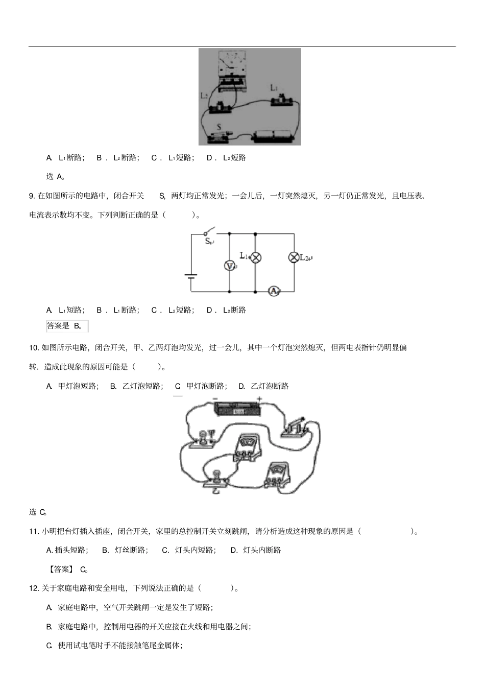中考物理专题强化训练专题电路故障分析专题_第3页
