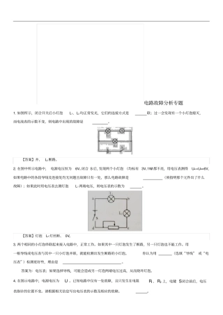 中考物理专题强化训练专题电路故障分析专题