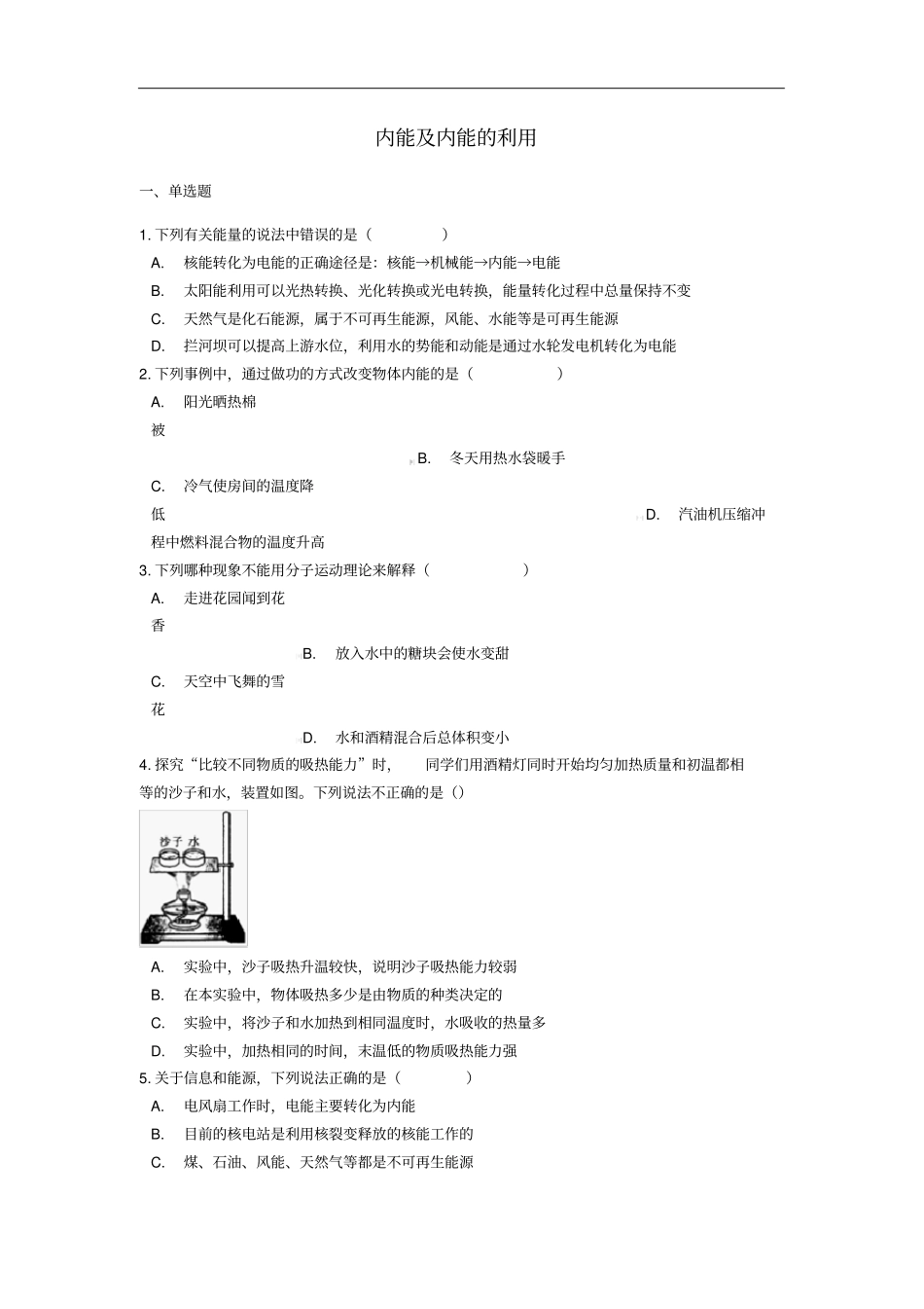中考物理专题练习内能及内能的利用含解析_第1页