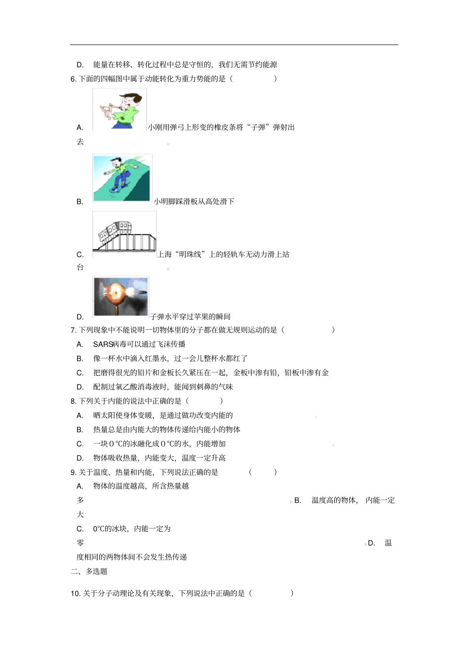 中考物理专题练习内能及内能的利用含解析_第2页