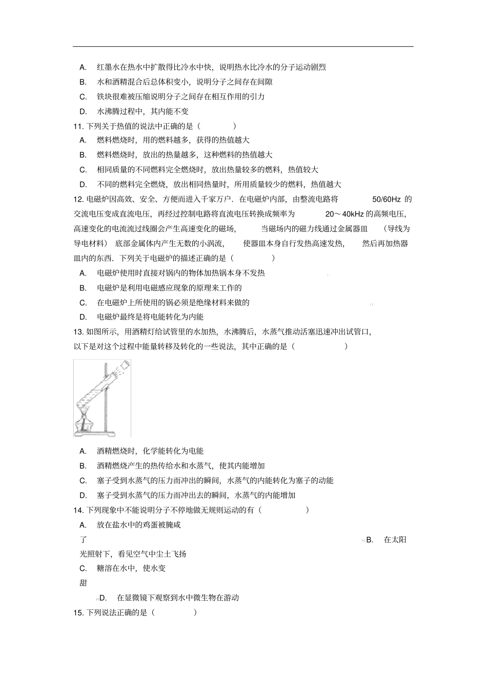中考物理专题练习内能及内能的利用含解析_第3页