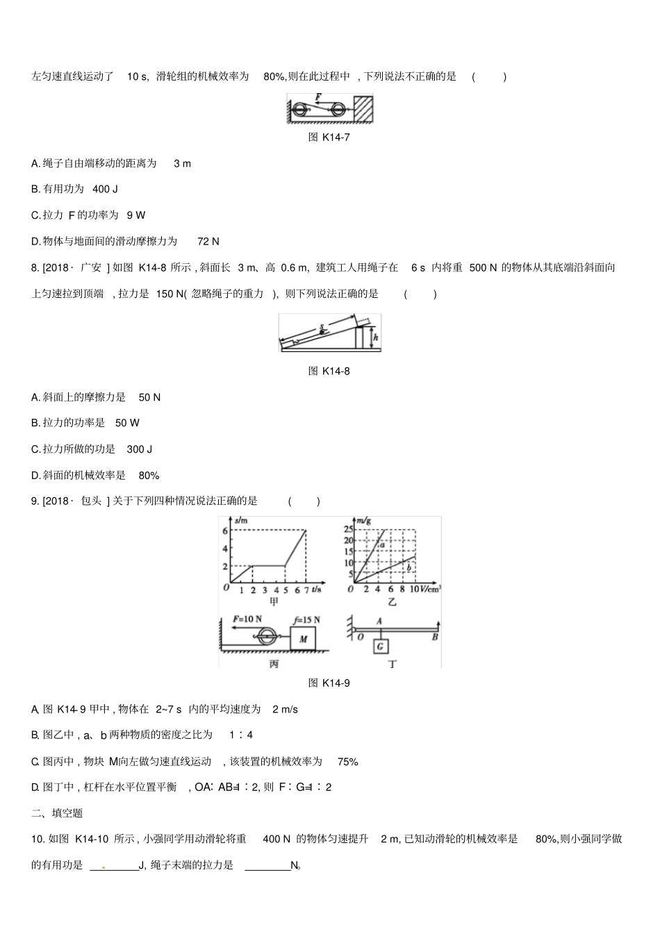 中考物理专题训练14简单机械机械效率_第3页