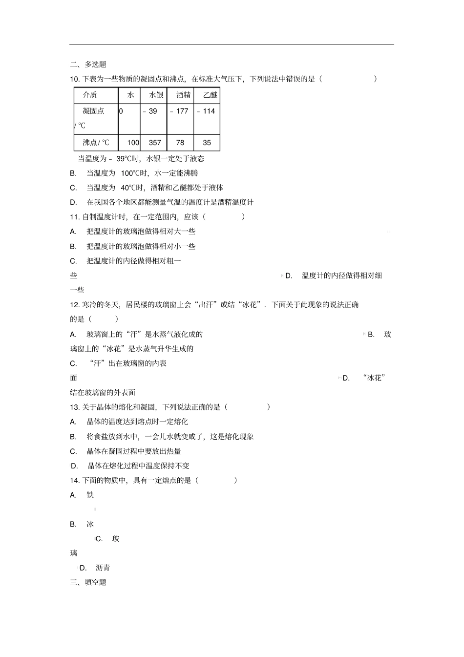 中考物理专题练习物态变化含解析_第3页