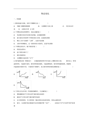 中考物理专题练习物态变化含解析