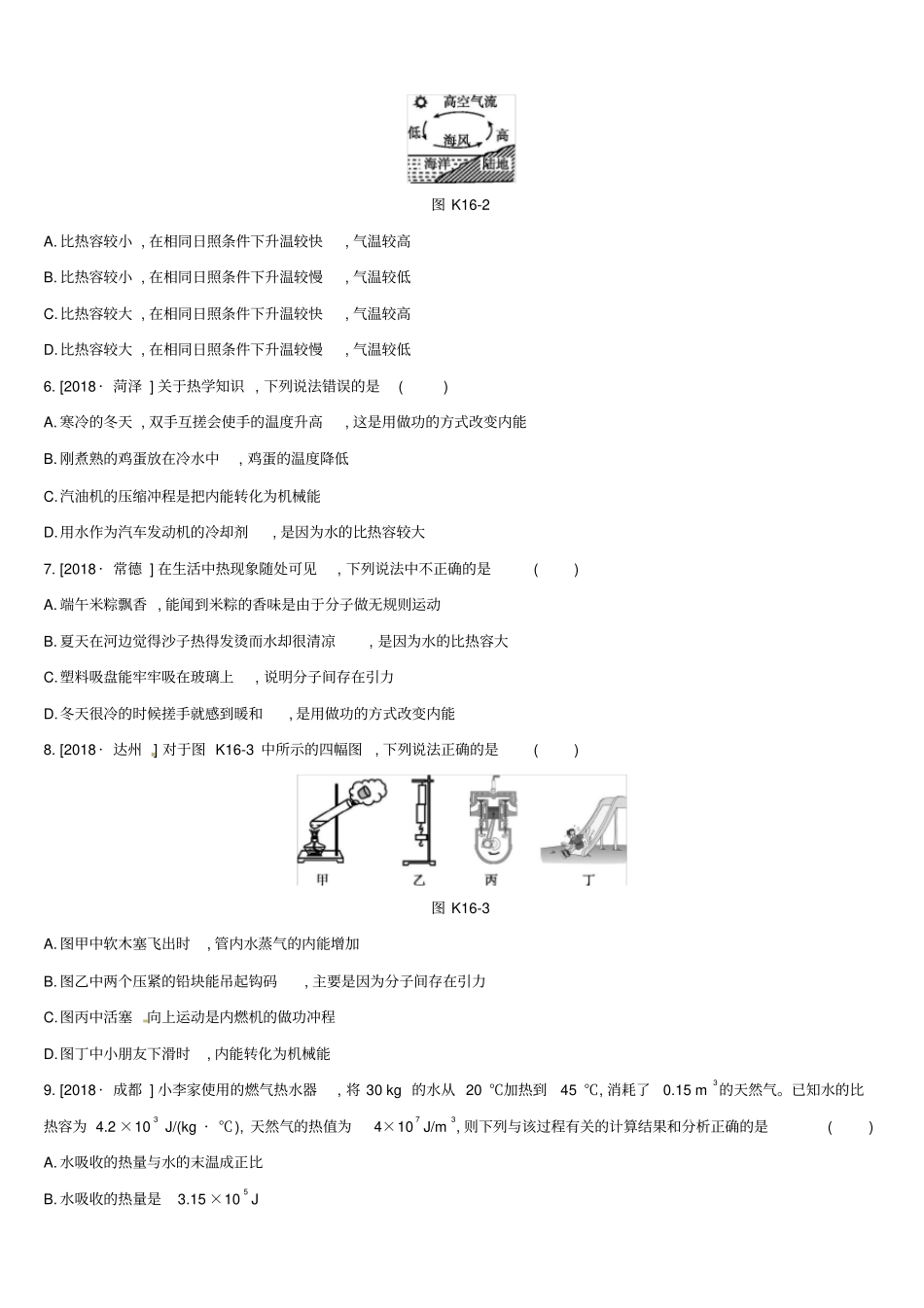 中考物理专题训练16比热容热机_第2页