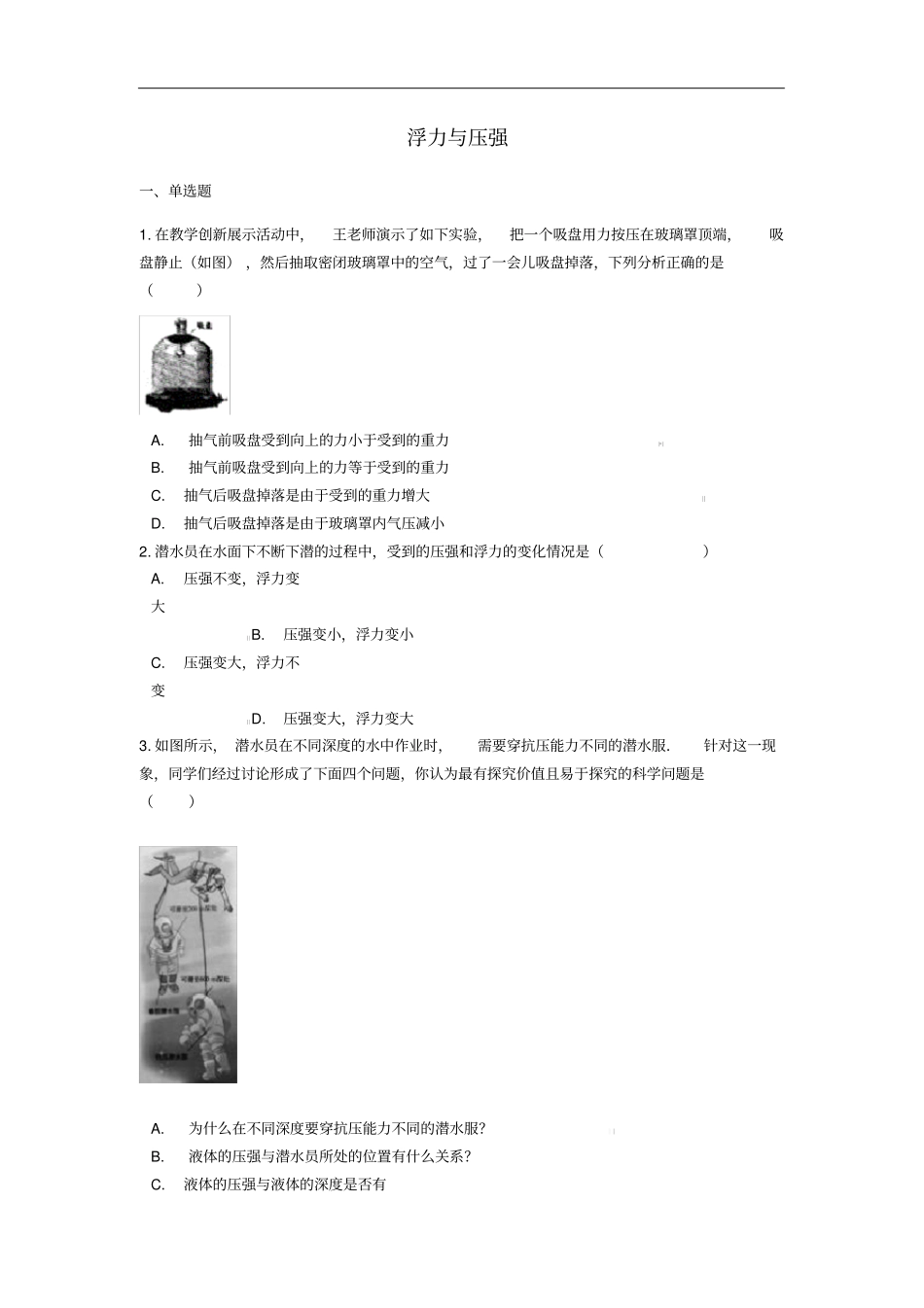 中考物理专题练习浮力与压强含解析_第1页