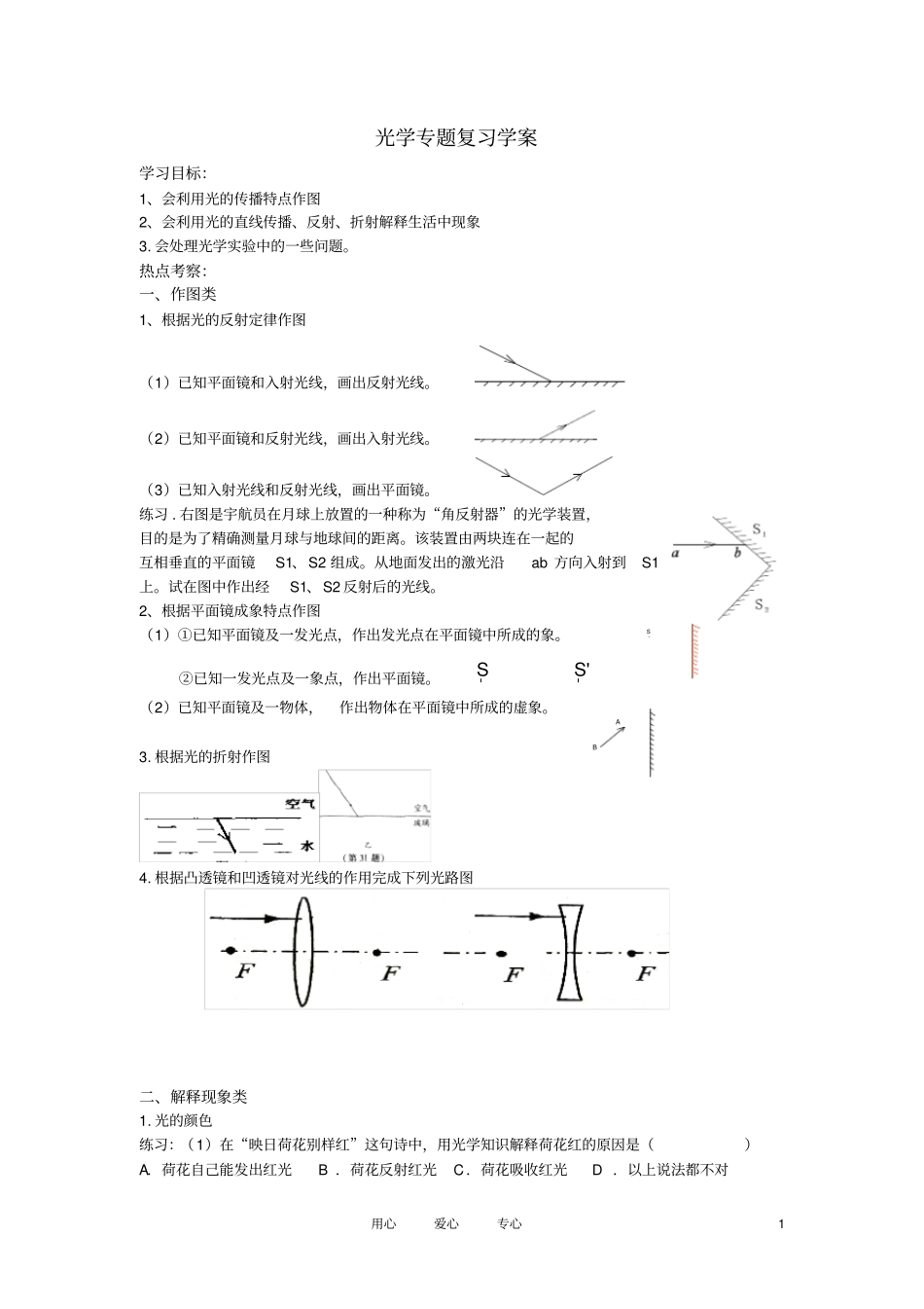 中考物理光学专题复习学案苏科版_第1页