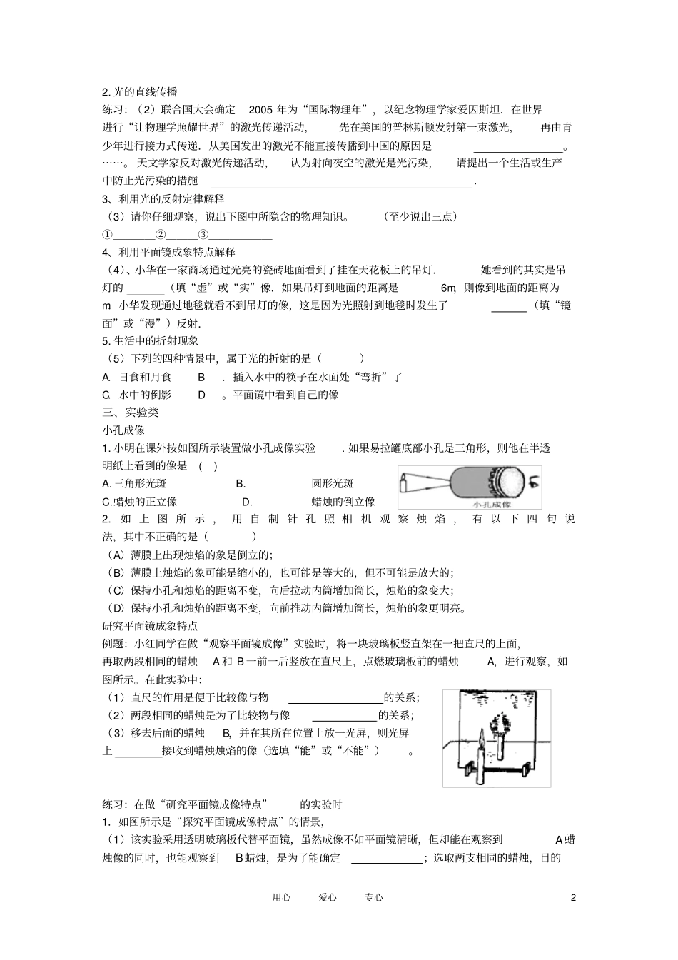 中考物理光学专题复习学案苏科版_第2页