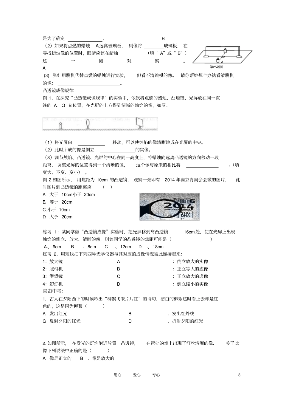 中考物理光学专题复习学案苏科版_第3页