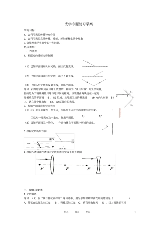 中考物理光学专题复习学案苏科版