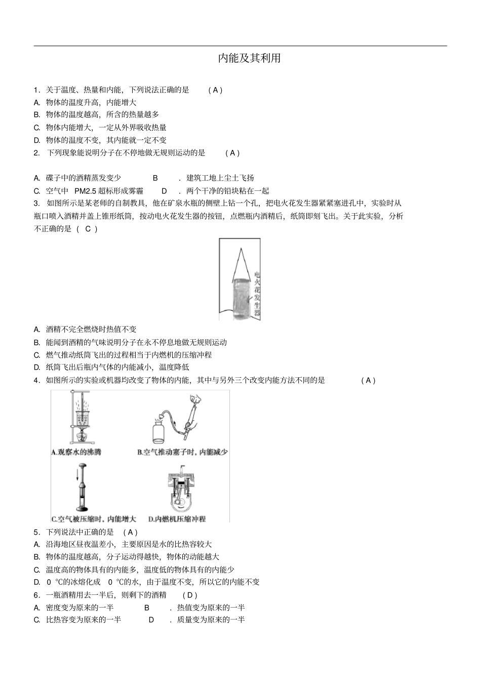 中考物理内能及其利用专项复习练习题_第1页