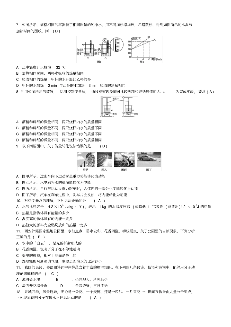 中考物理内能及其利用专项复习练习题_第2页