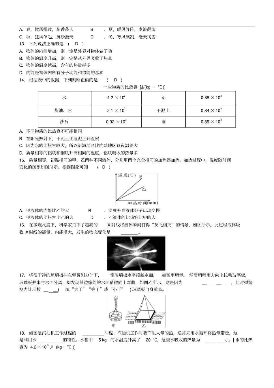 中考物理内能及其利用专项复习练习题_第3页