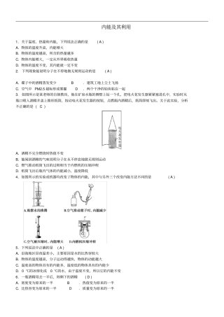中考物理内能及其利用专项复习练习题