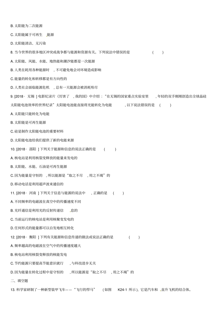 中考物理专题训练24信息的传递能源与可持续发展_第2页