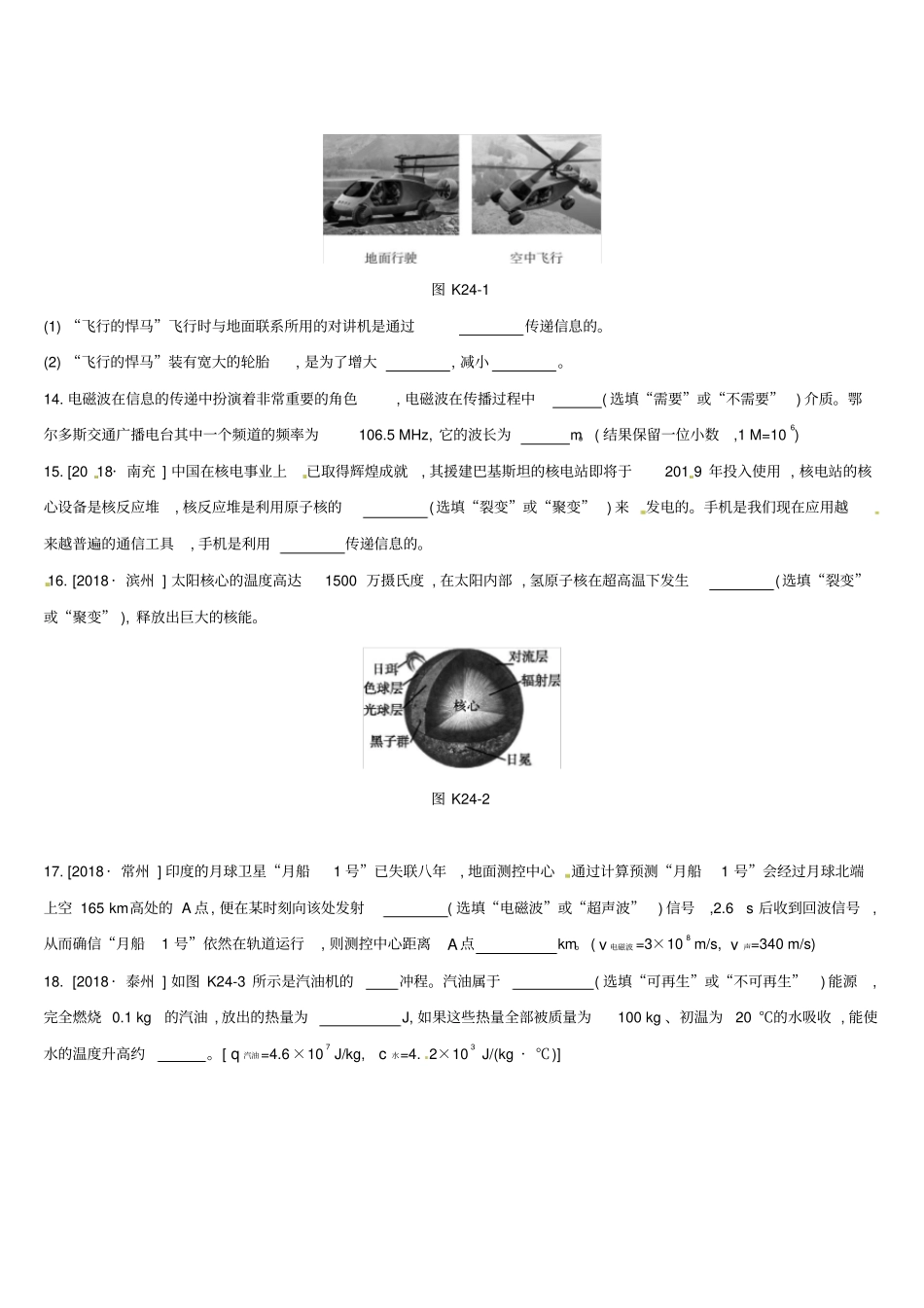 中考物理专题训练24信息的传递能源与可持续发展_第3页