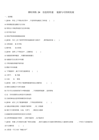 中考物理专题训练24信息的传递能源与可持续发展