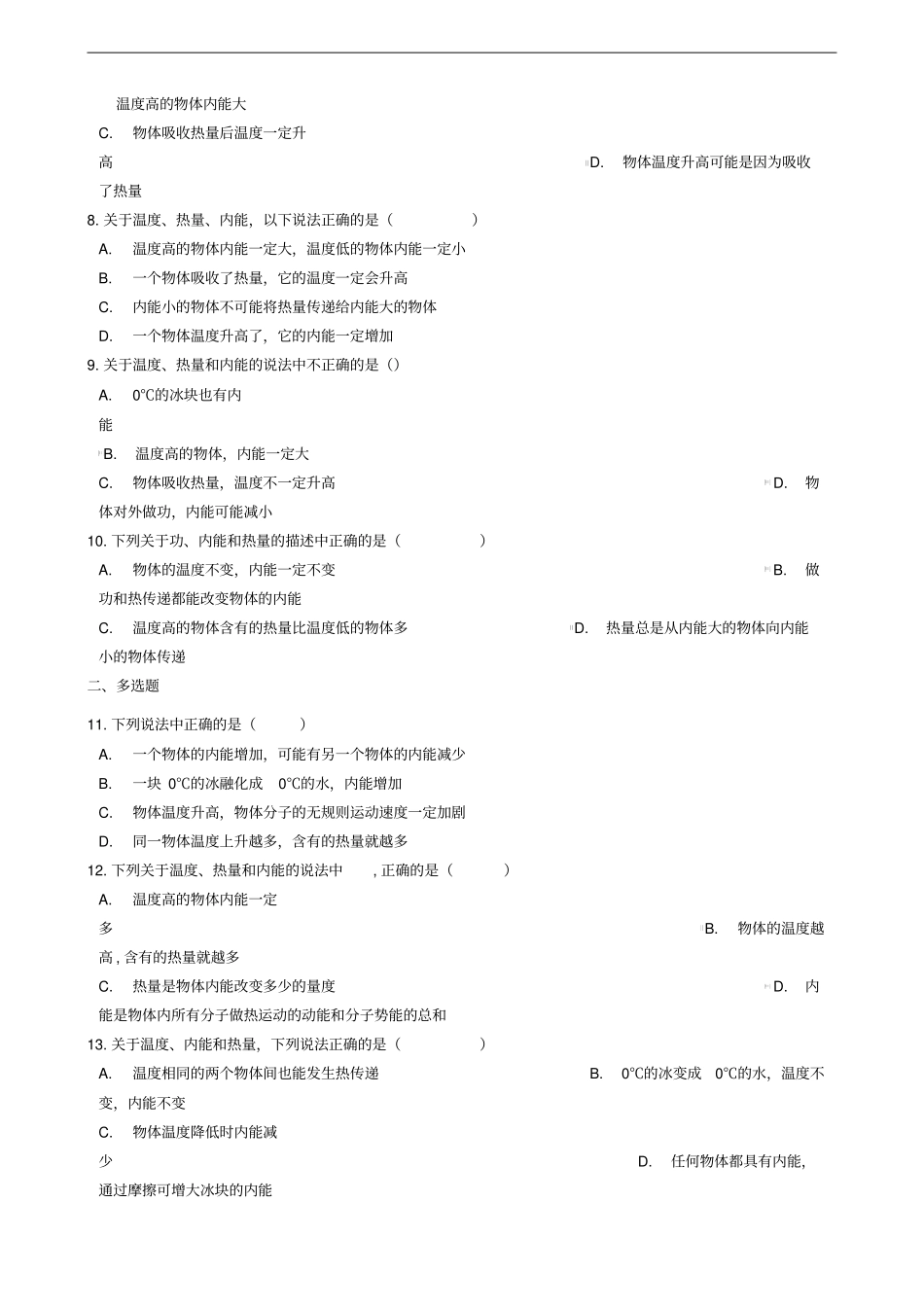 中考物理内能及其利用模块温度、热量与内能的关系训练含解析沪科版_第2页