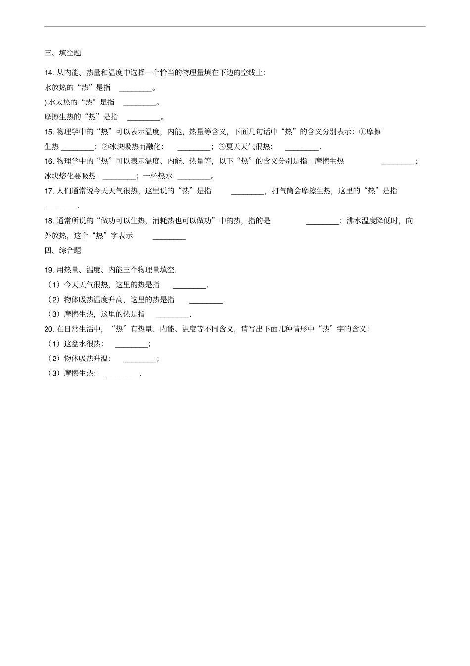 中考物理内能及其利用模块温度、热量与内能的关系训练含解析沪科版_第3页