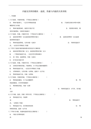 中考物理内能及其利用模块温度、热量与内能的关系训练含解析沪科版