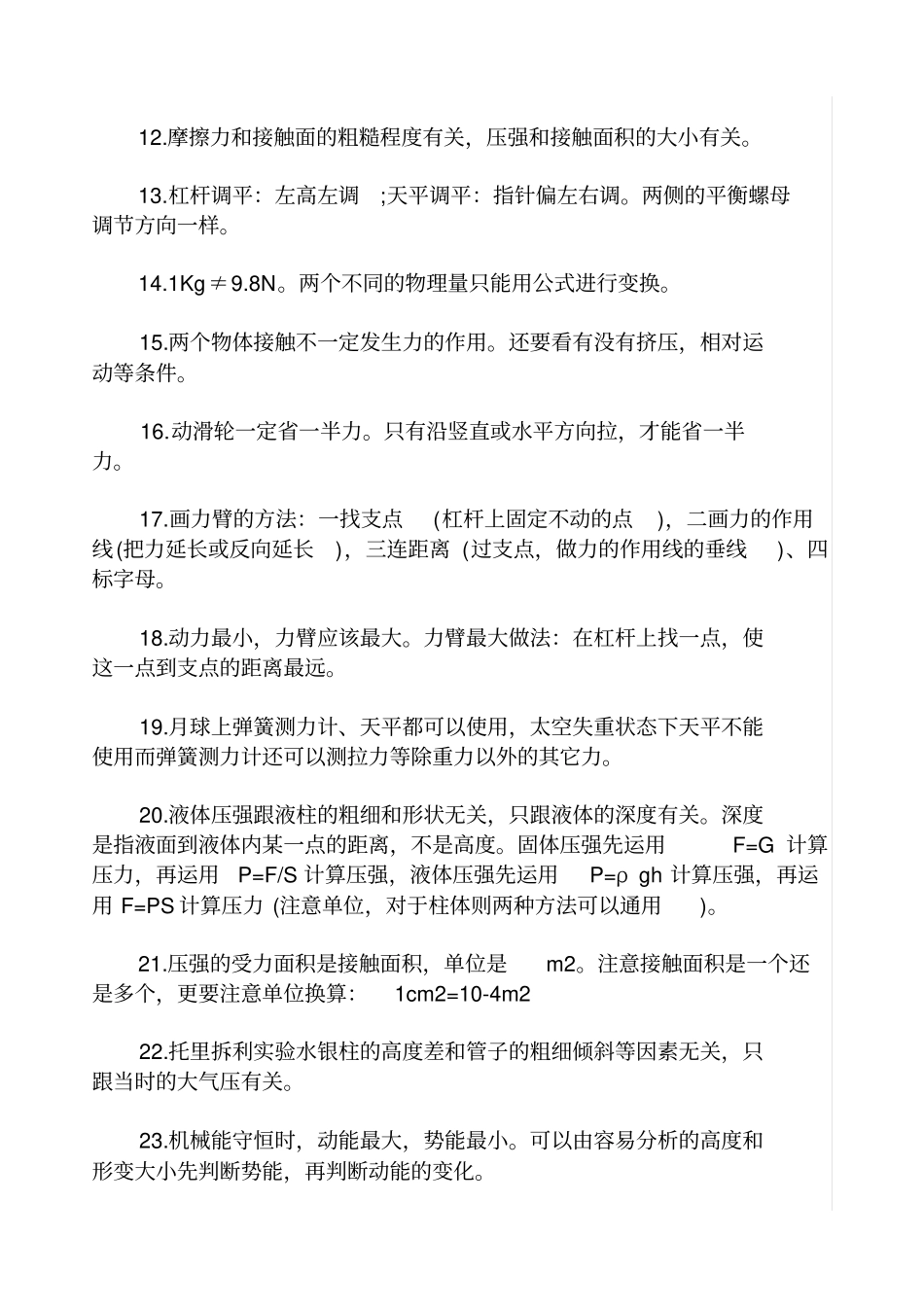 中考物理历届易错易混知识点归纳_第2页