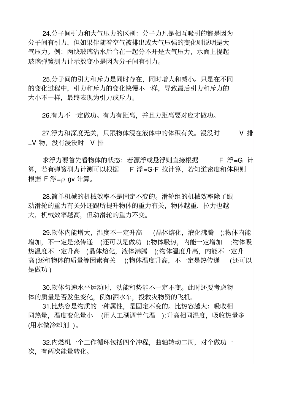 中考物理历届易错易混知识点归纳_第3页