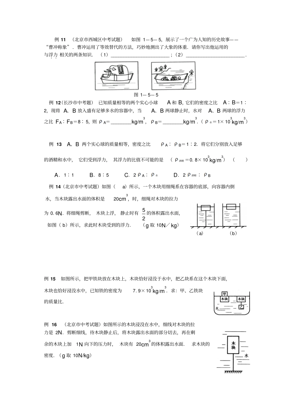 中考物理力学习题_第2页