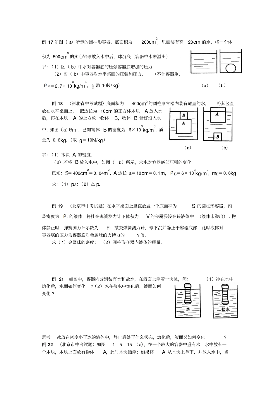 中考物理力学习题_第3页