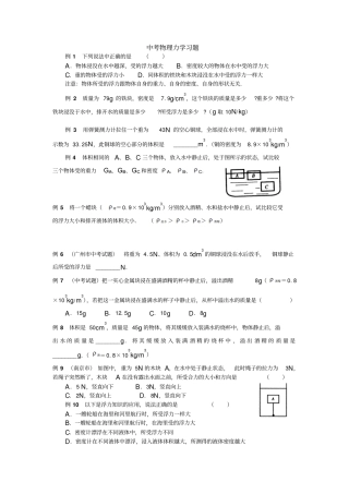 中考物理力学习题